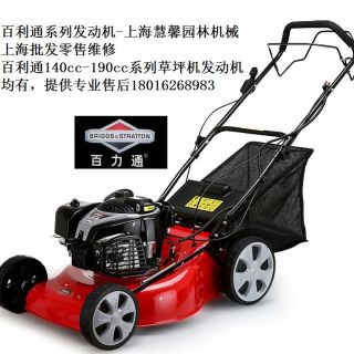 上海百利通草坪機(jī)，自走草坪機(jī)（浦東百利通汽油機(jī)草坪機(jī)維修售后）